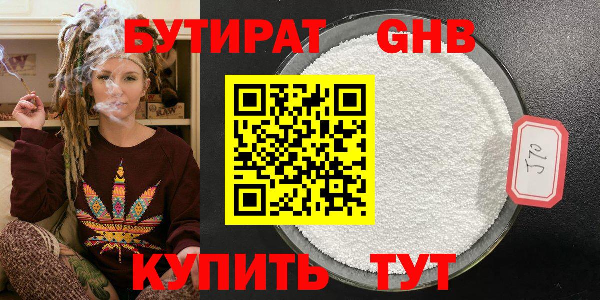 Бутират GHB Лыткарино