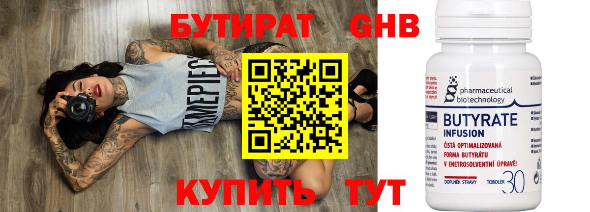 БУТИРАТ BDO  Вход с VPN  БУТИРАТ  Лыткарино 