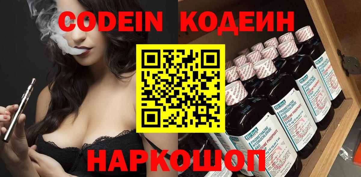 Кодеин Purple Drank Лыткарино