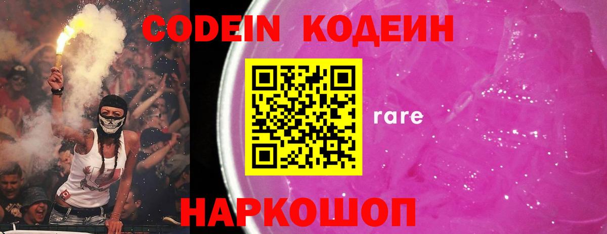 Кодеиновый сироп Lean напиток Lean (лин)  Вход с VPN  Лыткарино 